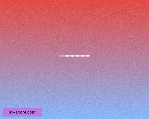 2026世界杯精彩纷呈,买球攻略与投注技巧全解析 2026世界杯精彩纷呈,买球攻略与投注技巧全解析