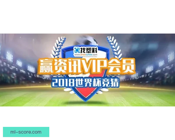 世界杯竞猜挑战赛开启 赢豪华奖品一起与球迷共庆精彩赛事